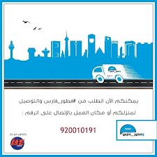 Untitled رقم التوصيل فطور فارس قهوة فارس F6or Faris