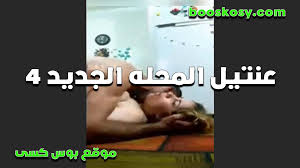 booskosy موقع بوس كسى -