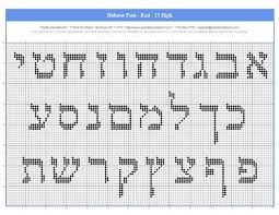 Daily sale items updated daily. Free Aleph Bet Charts For Needlepoint Or Cross Stitch
