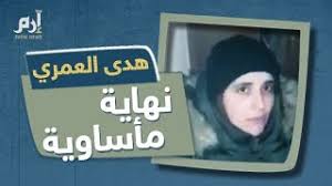 We did not find results for: Ø¥Ø±Ù… Ù†ÙŠÙˆØ² Ù…ØµÙŠØ± Ù…Ø£Ø³Ø§ÙˆÙŠ Ù„Ù„Ø³Ø¹ÙˆØ¯ÙŠØ© Ø§Ù„Ù‡Ø§Ø±Ø¨Ø© Ø¥Ù„Ù‰ Ù„Ù†Ø¯Ù† Ù‡Ø¯Ù‰ Ø§Ù„Ø¹Ù…Ø±ÙŠ Youtube