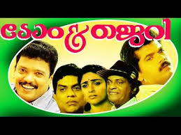 20 madras mail (1990) we love to watch this movie, over. Tom And Jerry Malayalam Comedy Full Movie Mukesh Jagadeesh Youtube