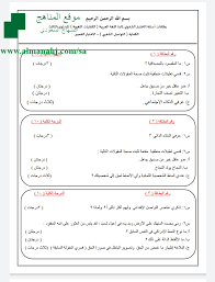 بطاقة الاختبار الشفوي المستوى الثالث لغة عربية الفصل الأول المناهج السعودية