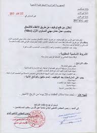 توظيف حسب الولايات توظيف في ولاية معسكر Blog Blog Posts Journal