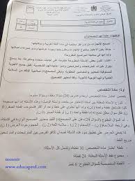 تصحيح مادة اللغة العربية للسلك الابتدائي 2018