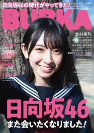 日向坂46金村美玖cのセーラー服御着用姿に禿げ萌え 金村美玖 表紙 村