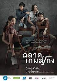Bad Genius 2017 Trailer Netflix Pelicula Completa Mamamudarepelish