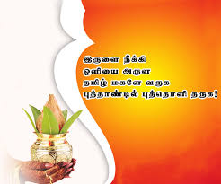 Happy new year images in tamil. Happy Tamil New Year Wishes 2018 Puthandu Quotes Hd Images Induced Info