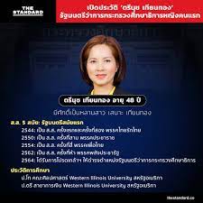 ราชวิถี และเป็นแพทย์ประจำตัวของ นายเสนาะ เทียนทอง ทั้งคู่เข้ารับพระราชทานน้ำสังข์จากสมเด็จ. Suktx9n4emthim