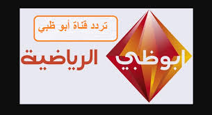 قناة السراج أو الأقصى الفلسطينية تردد 10922 عمودى أو رأسى أو v معامل ترميز 27500. ØªØ±Ø¯Ø¯ Ù‚Ù†Ø§Ø© Ø£Ø¨Ùˆ Ø¸Ø¨ÙŠ Ø§Ù„Ø±ÙŠØ§Ø¶ÙŠØ© Abu Dhabi Hd Sd Ø§Ù„Ù…ÙØªÙˆØ­Ø© ÙˆØ§Ù„Ù…Ø´ÙØ±Ø© ÙƒÙ„Ù…Ø© Ø¯ÙˆØª Ø£ÙˆØ±Ø¬