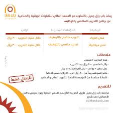 المعهد العالي للتقنيات الورقية والصناعية تدريب متنهي بالتوظيف مكافأة 3000 ريال