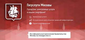 Личном кабинете на портале mos.ru. Zachem Nuzhna Registraciya Na Mos Ru I Na Gosuslugi Ru