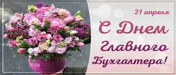 Що на нас чекає сьогодні Den Glavnogo Buhgaltera V Rossii Gazbank Net