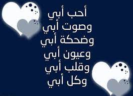 احلى شعر عن الأب مجلة رجيم
