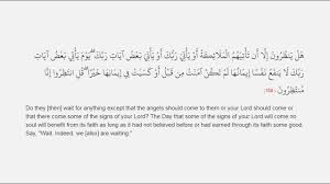 • 2 млн просмотров 3 года назад. Surah Al An Am 158 The Cattle Youtube