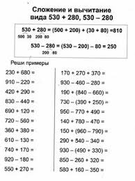 примеры в столбик 2 класс с переходом через десяток Pin Na Doske Matematika 3kl
