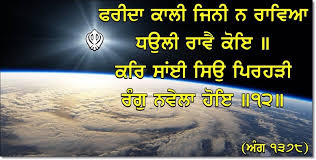 Salok Farid Ji Ke In Punjabi Google Search Screenshots Lockscreen Screenshot Desktop Screenshot ਵੀਡੀਓ ਦੇਖੋ ਅਤੇ ਜੇ ਚੰਗੀ ਲੱਗੇ ਤਾ. salok farid ji ke in punjabi google