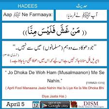 Hadees Jo Dhoka De Woh Ham Quran Quotes Inspirational Islamic Inspirational Quotes Quran Quotes