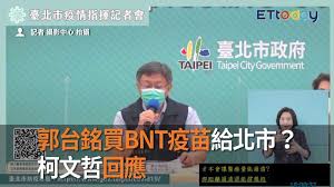 剛剛指揮中心說 當初先打字上去 因為沒買到bnt 後來拿掉 那現在郭台銘不是買到了嗎 那緊急授權會恢復嗎 有八卦嗎 Bungl7t5ipgytm