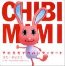 Amazon.co.jp: チビミミナガバンディクート: ミュージック