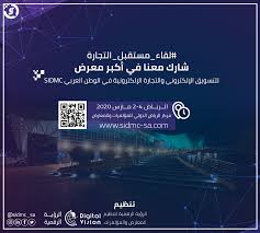 تعرف على المعرض السعودي الدولي للتسويق الإلكتروني و التجارة الإلكترونية In 2020 Blog Alno Blog Posts