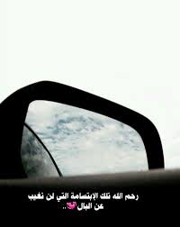 رحم الله تلك الإبتسامة التي لن تغيب عن البال Car Mirror