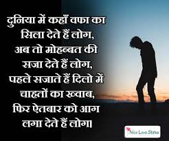 Maybe you would like to learn more about one of these? Sad Shayari With Images In Hindi Bewafa Shayari Image Download