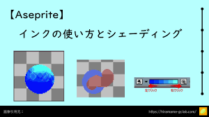 Aseprite】インクの使い方とシェーディング | ひらまめゲーム制作研究室