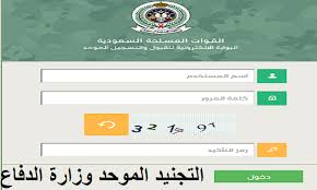 Apr 25, 2021 · رابط بوابة القبول الموحد لوزارة الدفاع، أعلنت وزارة الدفاع السعودية المتمثلة في الإدارة العامة للقبول والتجنيد عن موعد فتحها لبوابة القبول الموحد والتسجيل على الوظائف العسكرية للجنسين. Ø­ÙŠ Ù…Ø³ØªÙ‚Ø¨Ù„ Ø¥Ù„Ù‰ Ù…ÙˆÙ‚Ø¹ Ø§Ù„ØªÙ‚Ø¯ÙŠÙ… Ø§Ù„Ù‚ÙˆØ§Øª Ø§Ù„Ù…Ø³Ù„Ø­Ø© Amandabrost Com