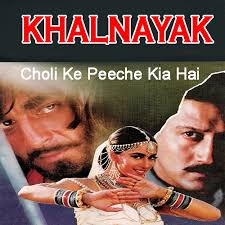 Choli Ke Peeche Kya Hai Karaoke Mp3 Alka Yagnik Ila Arun Khalnayak Dj me bajta bolbum ke gana thumka lga bum ji kortha bolbum jbl blast tapori remix dj shashi. ragatala