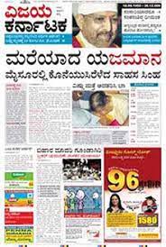 .kannada news, karnataka news, online kannada news headlines, ಕನ್ನಡ ಸುದ್ದಿ | punith news kannada. Vijay Karnataka Classified Advertisement Booking Online Myadvtcorner