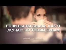 если бы ты знала как я скучаю по твоим глазам Pesnya 2017 Esli By Ty Znala Kak Ya Skuchayu Po Tvoim Glaza Youtube