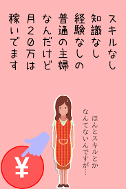 全て不要な副業 スキルなし 知識なしの主婦が稼げる副業 在宅ビジネス 副業 ブログ ファイナンス