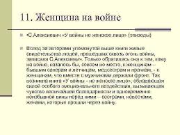 светлана алексиевич у войны не женское лицо скачать Epub Podgotovka K Sochineniyu 2015 1 Spor Pokolenij