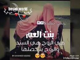 بنت عمي توام روحي youtube love you sis my brain love you