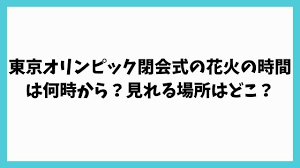 Jun 28, 2021 · 開会式2時間に短縮されたからショー的なものて30分ないだろ あとはセレモニーや選手入場に時間とられちゃう 59 ニューノーマルの名無しさん 2021/06/28(月) 15:01:36.57 id:3kzeso0q0 G4eluohtqhhlrm