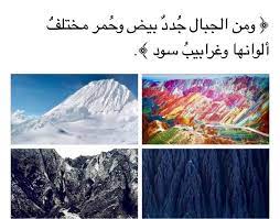 desertrose ومن الجبال جدد بيض وحمر مختلف ألوانها وغرابيب سود photo quotes amazing nature tapestry