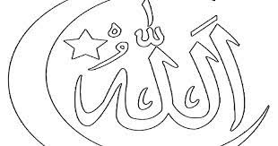 .mewarnai kaligrafi asmaul husna, mewarnai kaligrafi bismillah, mewarnai kaligrafi anak, mewarnai kaligrafi allah dan muhammad, mewarnai kaligrafi assalamualaikum. Mewarnai Kaligrafi Allah Untuk Anak Cikimm Com