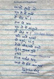 Pin By Jaydeep Shingala On Gujarati Gujarati Quotes Prayer For Husband Quotes