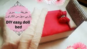 Diy Barbie Bed Monster High Tutorial صنع سرير باربي من الكرتون بيت باربي Youtube