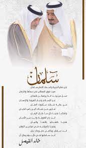 جدت بها قريحة أمير البيان، وأبدعتها موهبة الفنان. Ù‚ØµÙŠØ¯Ø© Ø¬Ø¯ÙŠØ¯Ø© Ù„Ù„Ø£Ù…ÙŠØ± Ø®Ø§Ù„Ø¯ Ø§Ù„ÙÙŠØµÙ„ Ø¨Ø¹Ù†ÙˆØ§Ù† Ø³Ù„Ù…Ø§Ù† Ø¬Ø±ÙŠØ¯Ø© Ø§Ù„ÙˆØ·Ù† Ø§Ù„Ø³Ø¹ÙˆØ¯ÙŠØ©