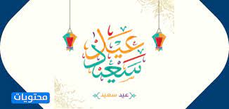 تهاني عيد المولد النبوي الشريف 2017. ØµÙŠØ§Ø¯ Ø§Ù„Ø³Ù…Ùƒ Ù…Ù‚Ø±ÙˆØ¦ÙŠØ© Ù…Ø¹Ø±Ø¶ Ø¨Ø·Ø§Ù‚Ø© Ø§Ù„Ø¹ÙŠØ¯ Placedumarche It