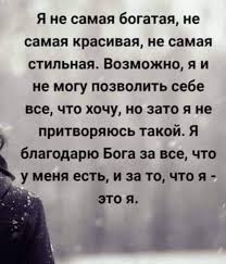 закрой глаза представь уют представь то место где всегда поймут Spasibo Bogu Za Vsyo V 2020 G Mudrye Citaty Pravdivye Citaty Pozitivnye Citaty