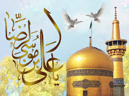 Image result for ‫ چهل حدیث از امام رضا (  علیه‌السلام)‬‎