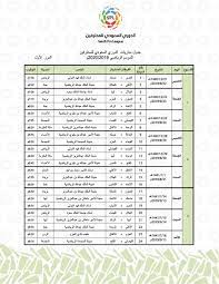 أطلقت المكتبة الرقمية السعودية مؤخرا مبادرة الوصول الشامل والمجاني على مستوى المملكة لعدد قواعد المعلومات الرقمية بالتعاون مع عدد من دور النشر العربية والأجنبية التي وافقت على الاتاحة المجانية خلال جائحة كورونا. ØªØ§Ø¨Ø¹ Ø¨Ø§Ù„ØªÙØµÙŠÙ„ Ø¬Ø¯ÙˆÙ„ Ù…Ø¨Ø§Ø±ÙŠØ§Øª Ø§Ù„Ø¯ÙˆØ±ÙŠ Ø§Ù„Ø³Ø¹ÙˆØ¯ÙŠ Ù„Ù„Ù…Ø­ØªØ±ÙÙŠÙ† 2019 2020 Ù…ÙˆØ§Ø¹ÙŠØ¯ Ù…Ø¨Ø§Ø±ÙŠØ§Øª Ø§Ù„Ù‡Ù„Ø§Ù„ ÙˆØ§Ù„Ø£Ù‡Ù„ÙŠ ÙˆØ§Ù„Ù†ØµØ± ÙÙ‰ Ø¯ÙˆØ±ÙŠ Ù…Ø­Ù…Ø¯ Ø¨Ù† Ø³Ù„Ù…Ø§Ù† Ù„Ù„Ù…Ø­ØªØ±ÙÙŠÙ† Ø§Ù„Ù…ÙˆØ³Ù… Ø§Ù„Ø¬Ø¯ÙŠØ¯ Ø³Ø·ÙˆØ± Ø¯ÙˆØª Ù†Øª