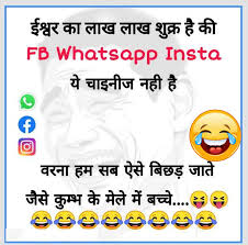 From thousands of status we have choose only best and top 10 funny valentines day jokes in hindi for you. Latest Funny Jokes In Hindi 2020 Jokes Quotes Funny Jokes In Hindi Latest Jokes