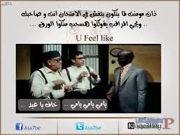 Check spelling or type a new query. ÙÙŠØ¯ÙŠÙˆÙ‡Ø§Øª Ø­Ø§Ù„Ø§Øª ÙˆØ§ØªØ³ Ø¹Ù† Ø§Ù„Ø§Ù…ØªØ­Ø§Ù†Ø§Øª Ù…Ø¶Ø­ÙƒÙ‡