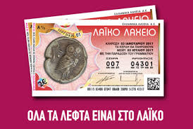 Η διαχείριση των λαχείων (διάθεση και διεξαγωγή κληρώσεων) σταμάτησε την 30η απριλίου 2014(αρ. To Laiko Einai Edw H Ka8hmerinh