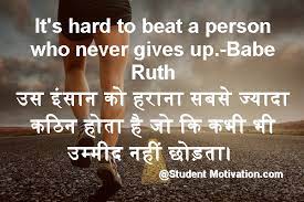 Inspiration for mind & soul.only to inspire & to motivate purpose.p. 40 à¤œ à¤¶ à¤¸ à¤­à¤°à¤¨ à¤µ à¤² Motivational English Thoughts With Hindi Meaning