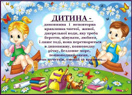 1 червня проводиться велика кількість благодійних акцій. 1 Chervnya Den Zahistu Ditej Zagalnoosvitnya Shkola I Ii Stupenya S Mstishin