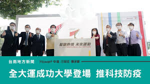 See more of 109全大運在高大 on facebook. 110å…¨å¤§é‹ å…¨å¤§é‹æˆåŠŸå¤§å­¸ç™»å ´æˆå¤§æŽ¨æ™ºæ…§ç§'æŠ€é˜²ç–« Youtube